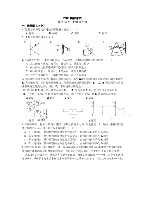 湘潭县一中提前招考物理2008 word