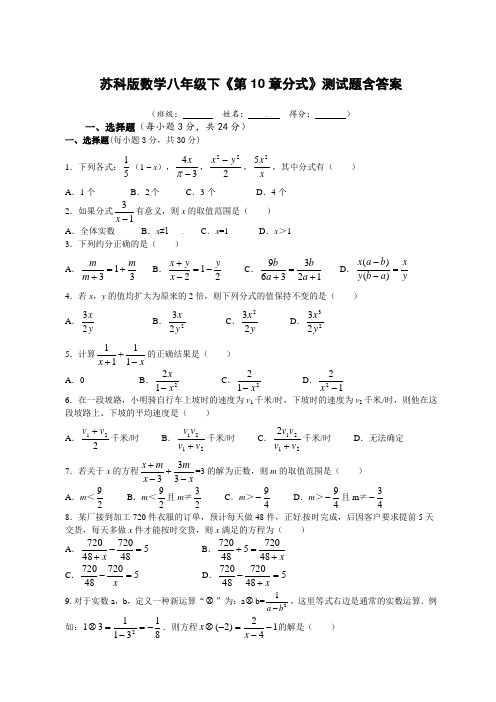 苏科版数学八年级下《第10章分式》测试题含答案