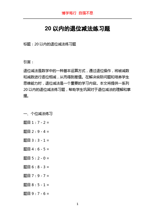 20以内的退位减法练习题