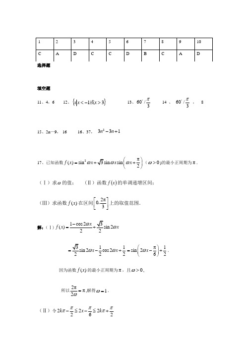 2015-2016高一数学第二学期期中理科试卷答案