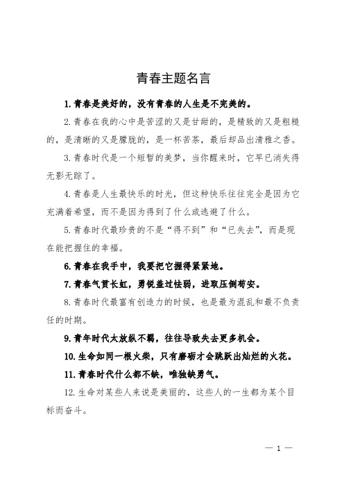 青春主题名言