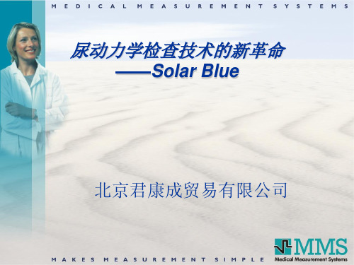 Solar Blue 尿动力学检查系统