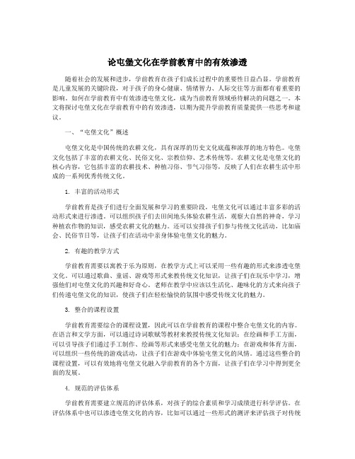 论屯堡文化在学前教育中的有效渗透