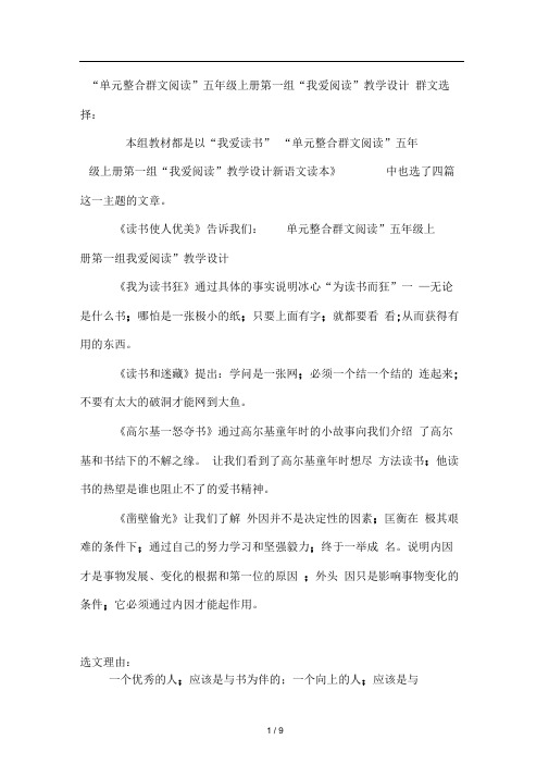 单元整合群文阅读五年级上册第一组我爱阅读教学设计