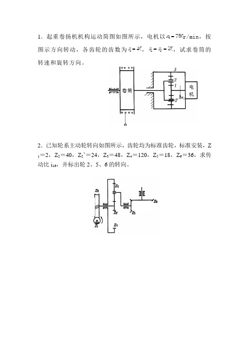 轮系练习题