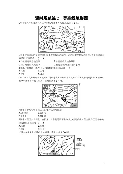 2020年高考地理中国版二轮总复习课时训练：2+等高线地形图+Word版含答案