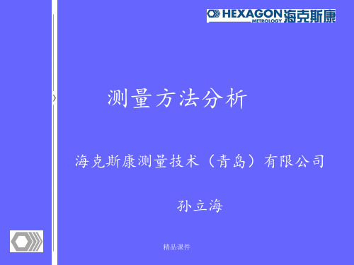 三坐标测量方法分析ppt课件