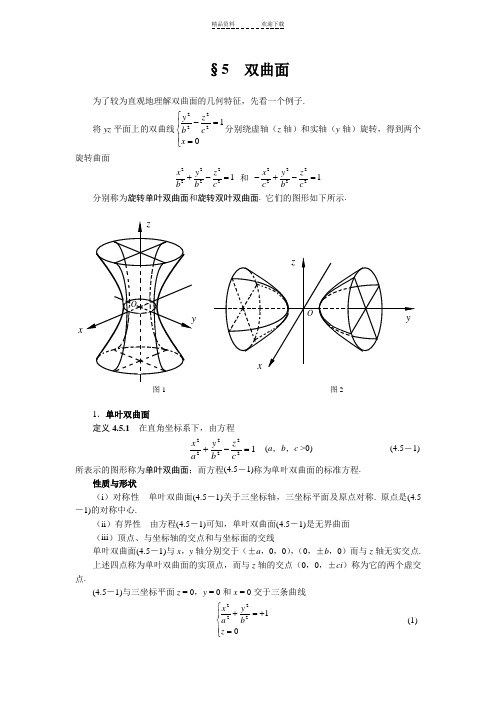 双曲面--数学--方程式