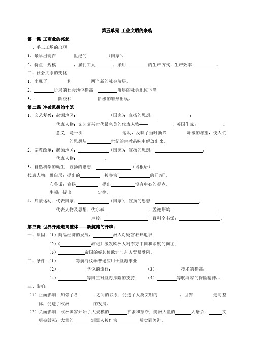 八年级下社史567单元复习提纲