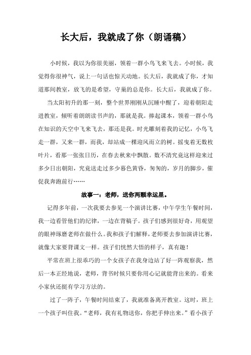 长大后,我就成了你(教师节朗诵稿)