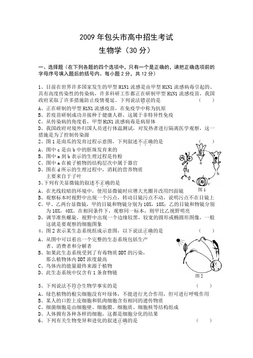 09,10年生物中考题