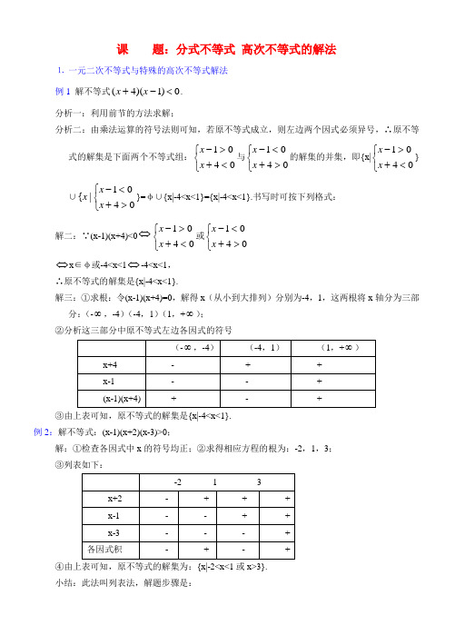 高考数学 高次分式不等式解法