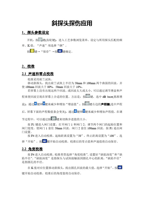 奥瑞视斜探头探伤应用