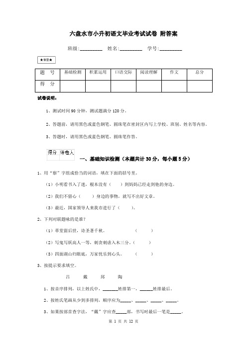 六盘水市小升初语文毕业考试试卷 附答案