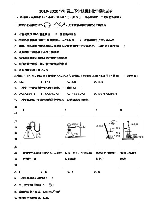 〖精选3套试卷〗2020学年上海市闵行区高二化学下学期期末复习检测试题