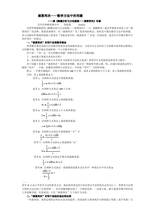 演算两次数学方法中的利器