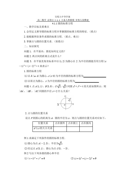 4.1.1圆的标准方程