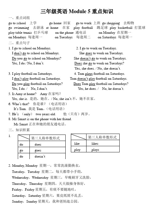 五年级下册英语第二模块知识点
