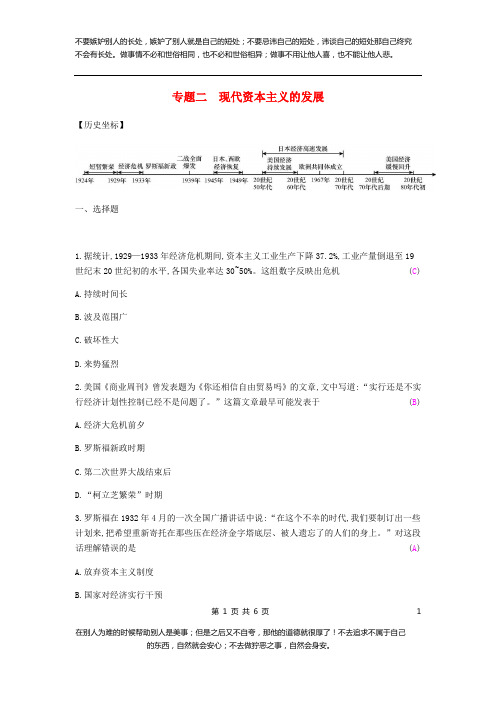北师大版九年级历史下册第四单元两极格局下的世界专题二现代资本主义的发展练习