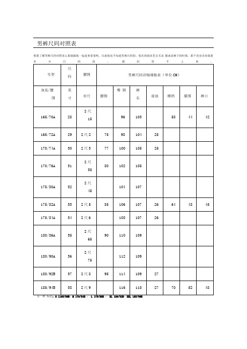 男裤尺码对照表