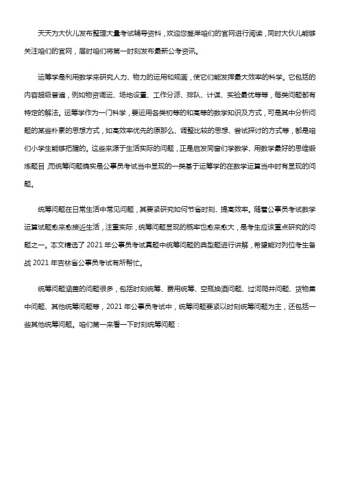 数量关系备考之统筹问题