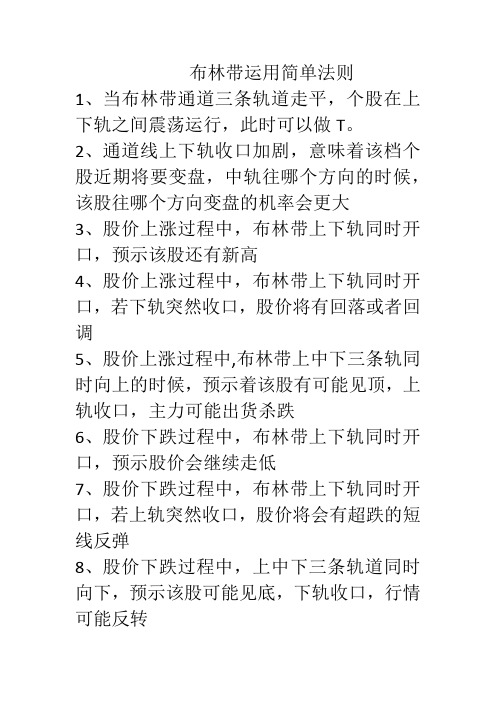 4.布林带运用简单法则