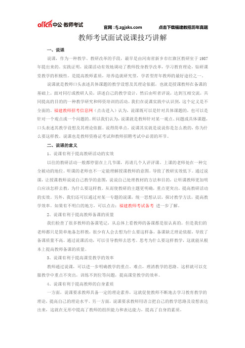 教师考试面试说课技巧讲解