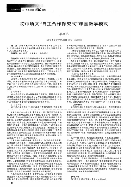 初中语文“自主合作探究式”课堂教学模式