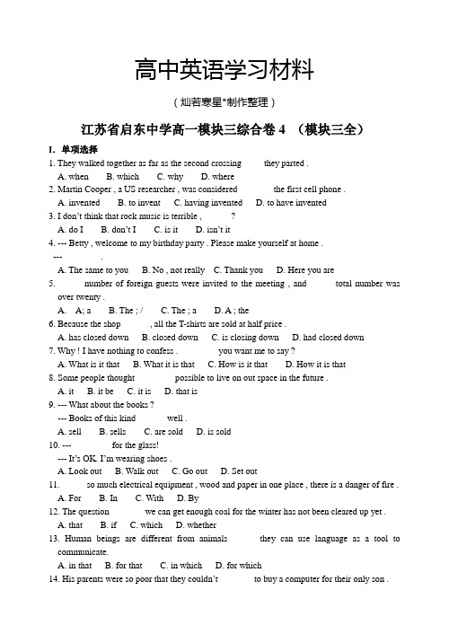 牛津译林版高中英语必修三高一模块三综合卷4