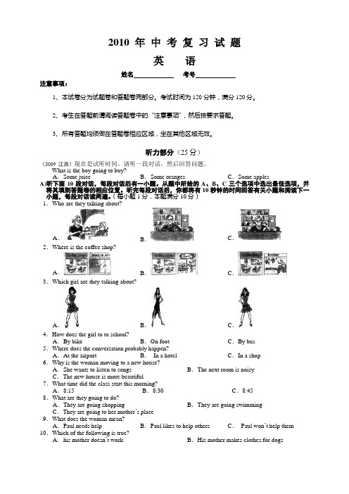 2010年英语中考模拟试题