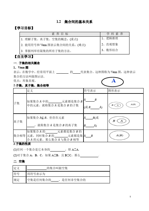 集合间的基本关系(学案)-人教A版2019必修第一册高一数学教材配套学案