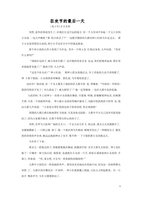 四年级《卡罗纳》补充阅读资料