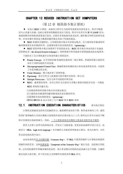 精简指令集计算机(DOC)