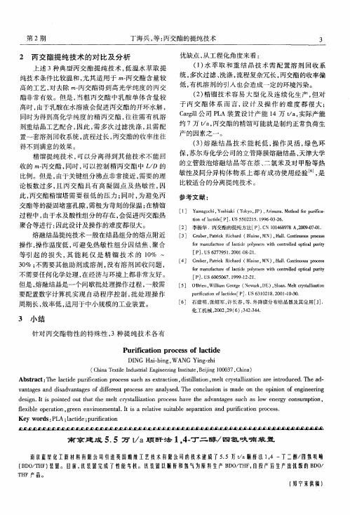 南京建成5.5万t/a顺酐法1,4-丁二醇/四氢呋喃装置