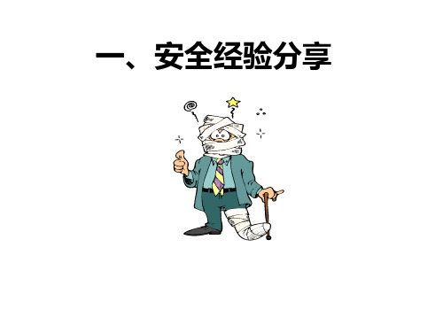 安全经验分享 高处作业安全经验分享