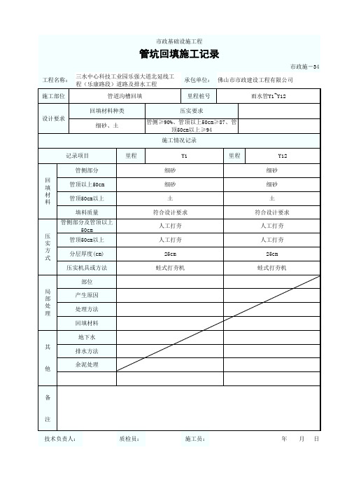 管道回填施工记录