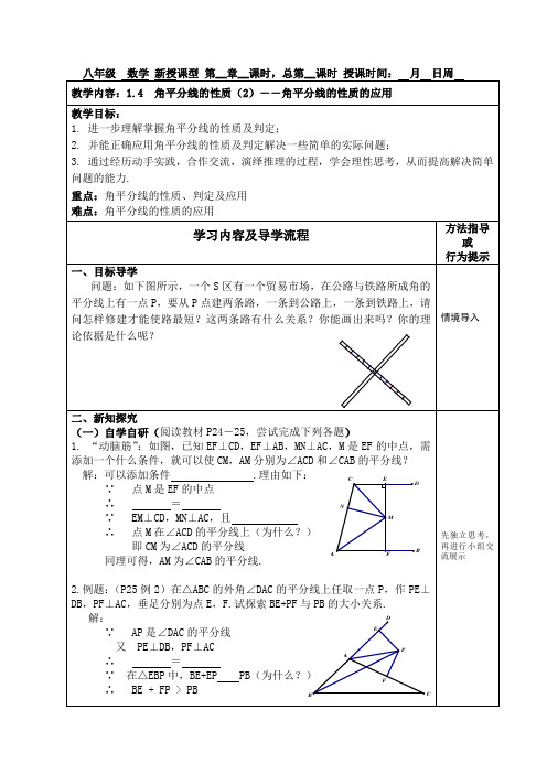 1.4角平分线的性质(2)角平分线的性质的应用教案八年级数学下册