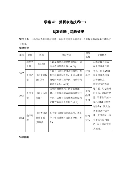 2024届高考一轮复习语文教案：古诗阅读与鉴赏-精准判断精析效果