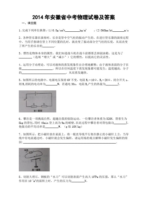 2014年安徽省中考物理试卷及答案