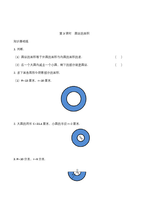 数学六年级上册《圆环的面积》练习题(含答案)