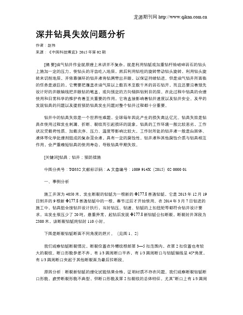 深井钻具失效问题分析