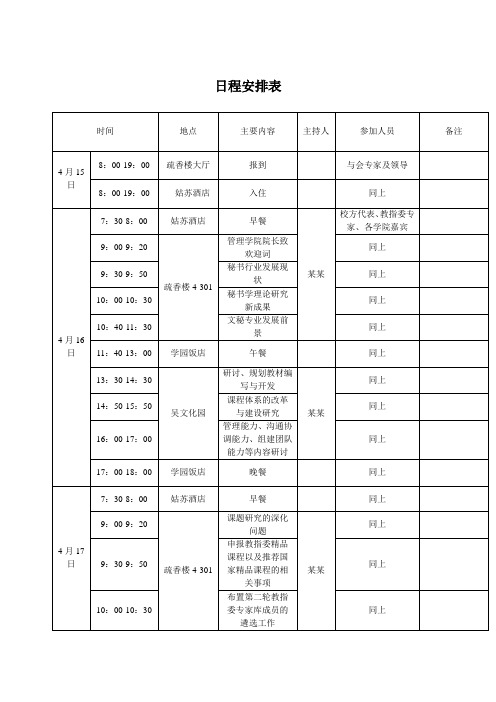 会议日程表