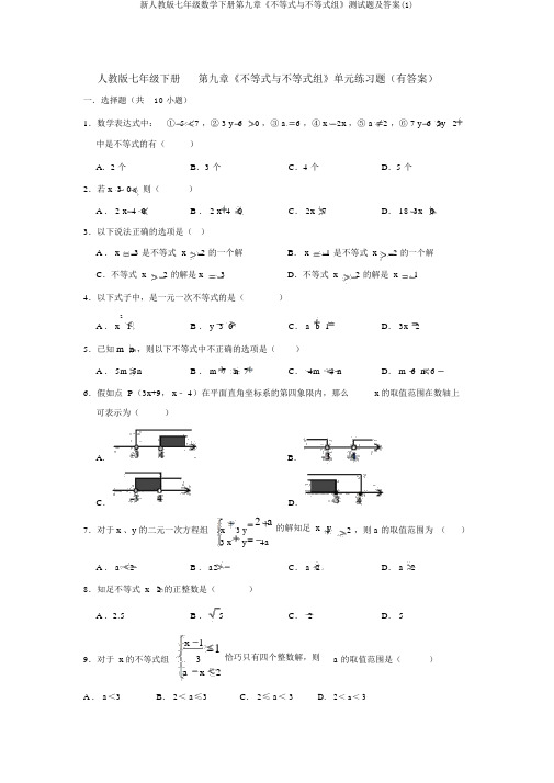 新人教版七年级数学下册第九章《不等式与不等式组》测试题及答案(1)