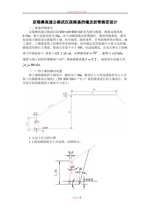 路基路面设计说明书