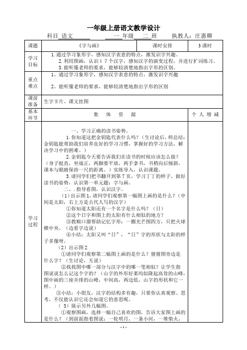 北师大版一年级语文上册(全册)教案