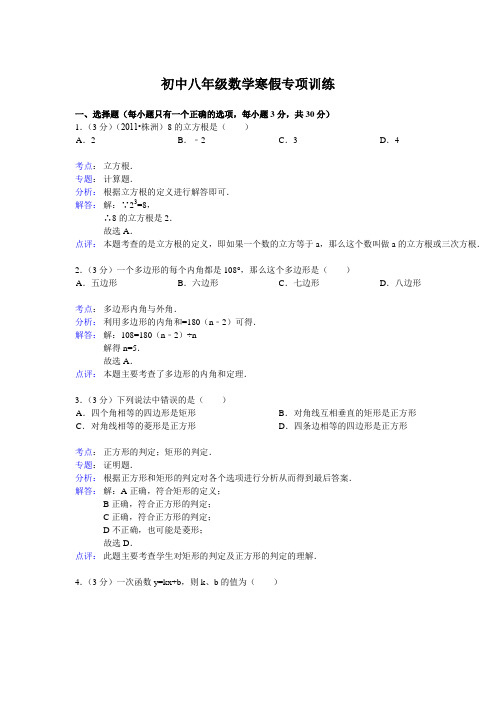 新课标名校联盟八年级数学寒假作业超强提分精华版 (10)