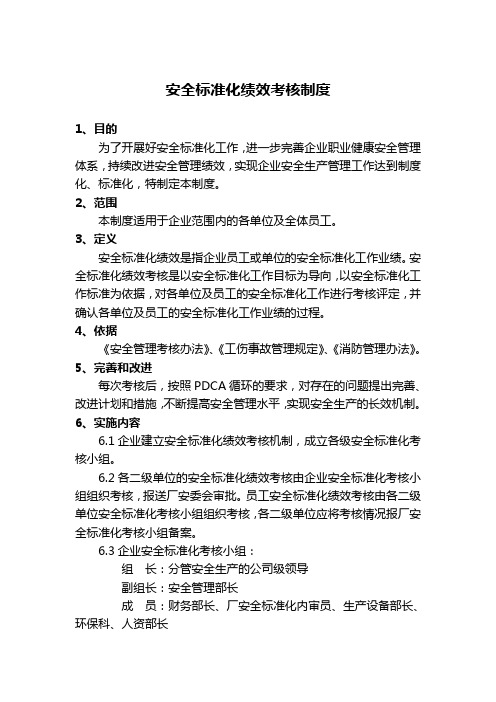 绩效管理制度Microsoft Word 文档