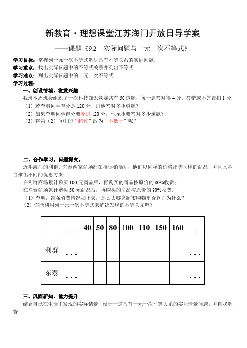 实际问题与一元一次不等式导学案