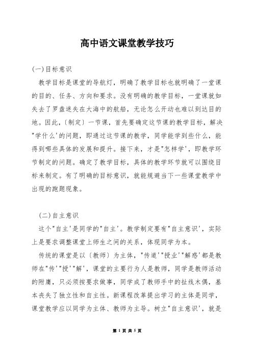 高中语文课堂教学技巧