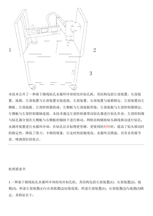 基于路线钻孔水循环冷却的攻丝钻孔机的制作流程